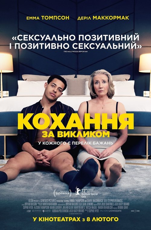 Успіхів тобі, Лео Ґранде / Good Luck to You, Leo Grande (2022) TMDB poster