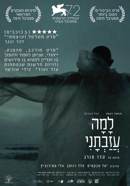 Lama Azavtani (2015) poster