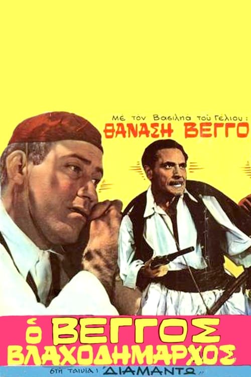 Διαμάντω (1961)