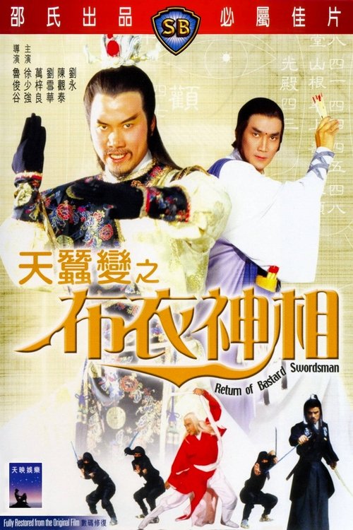 Return of the Bastard Swordsman (1984)