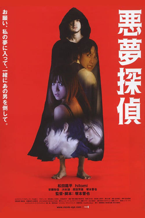 悪夢探偵 (2007) poster