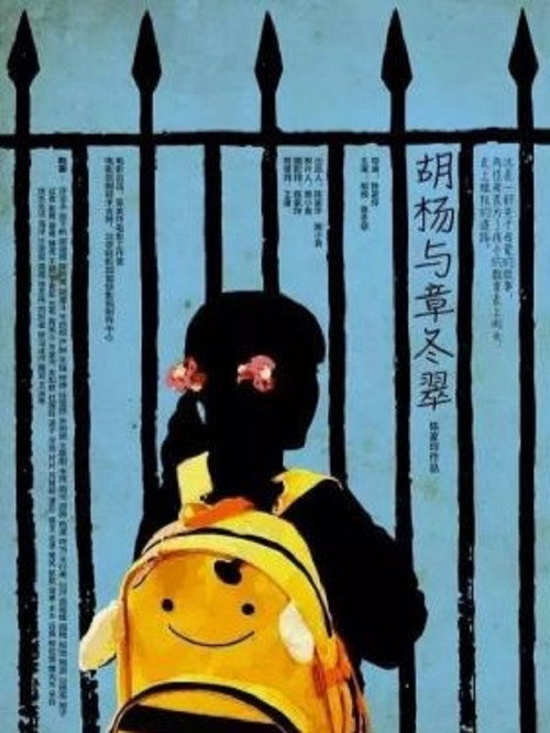 HuYang And Zhang DongCui