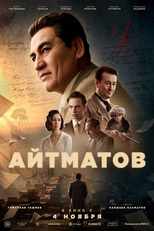 Айтматов