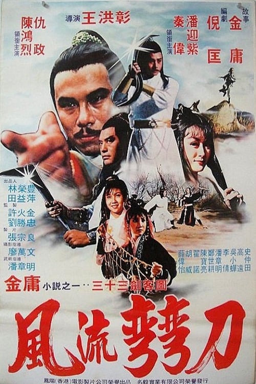 Feng liu wan dao (1981) poster