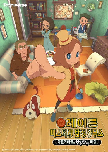 Escena 6 de El misterioso viaje de Layton: Katrielle y la conspiración de los millonarios