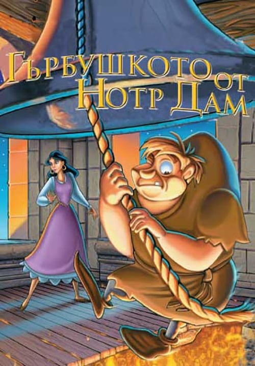 The Hunchback of Notre Dame 1996