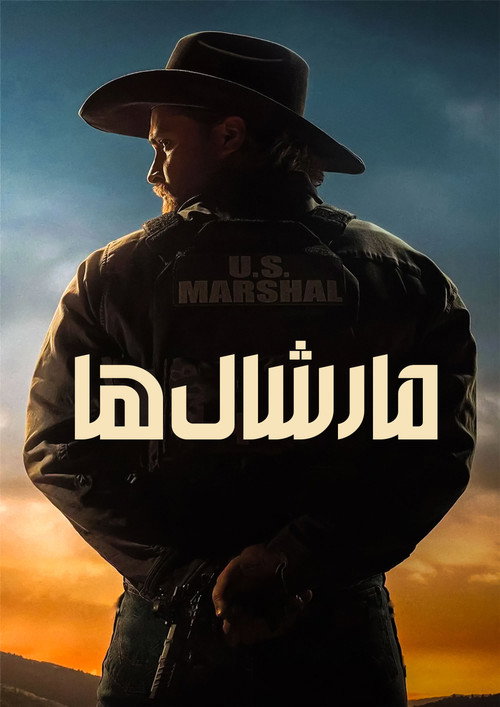 مارشال