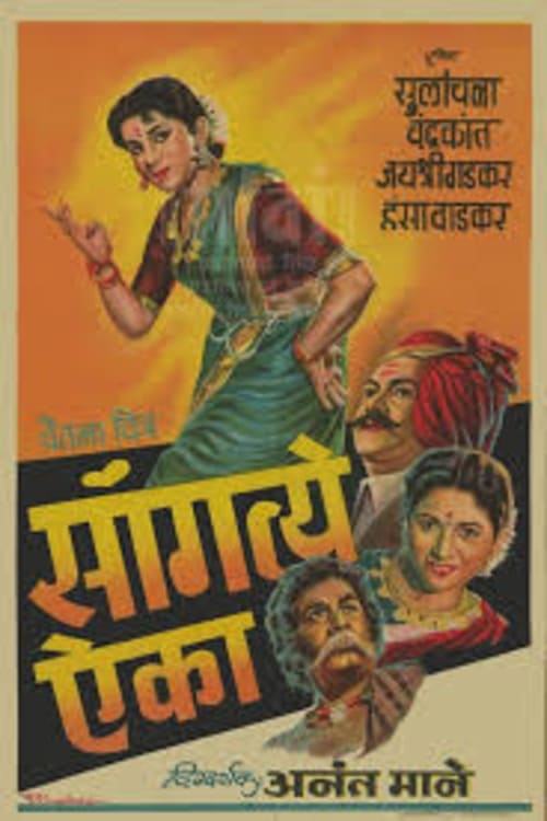 Sangate Aika Movie Poster Image