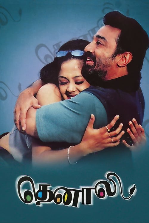 தெனாலி (2000)