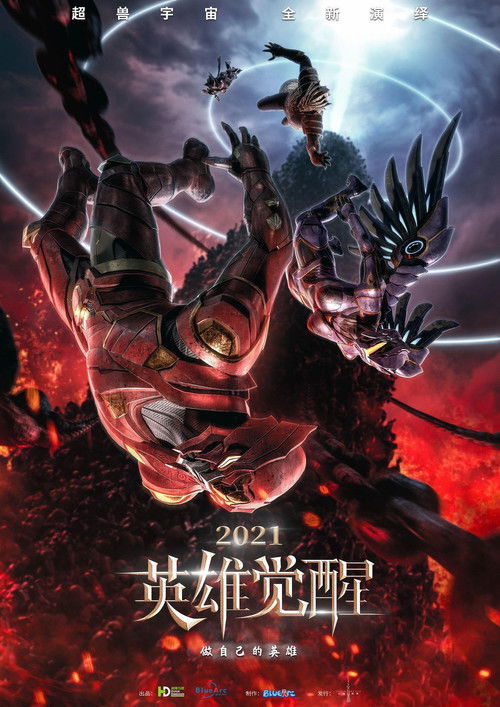 Escena 3 de 英雄觉醒