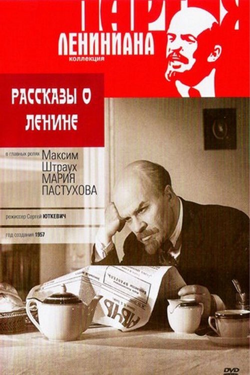 Рассказы о Ленине (1957) poster