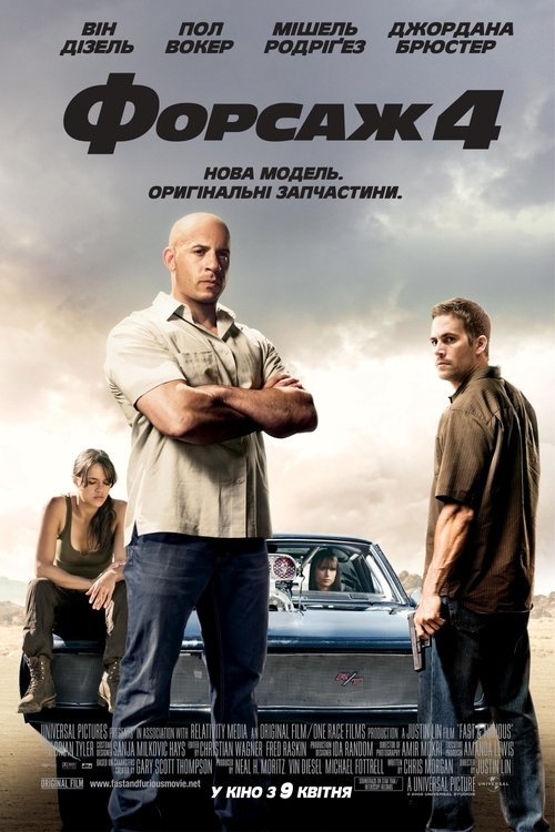 Форсаж 4 / Fast & Furious (2009) TMDB poster