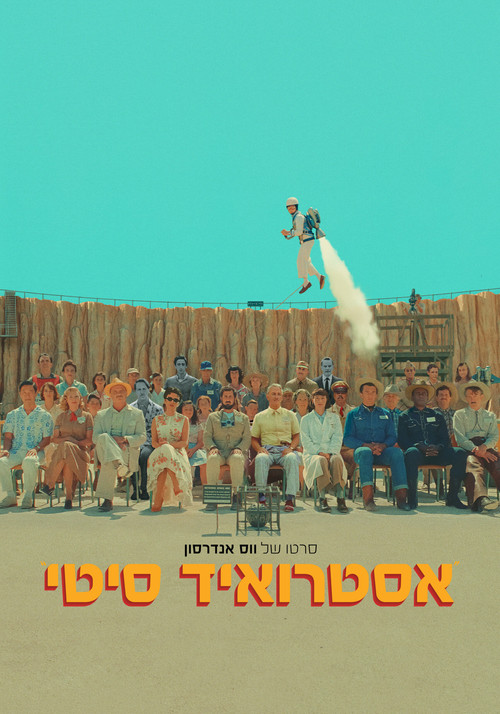 אסטרואיד סיטי