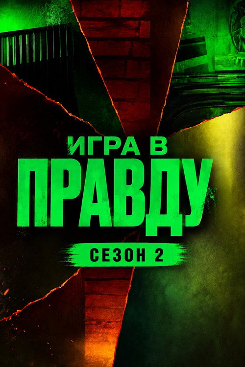 Season 2