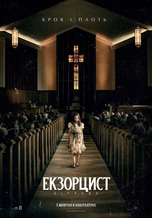Екзорцист: Вірянин / The Exorcist: Believer (2023) TMDB poster