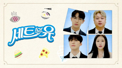 세트포유 - Season 1 Backdrop Blur