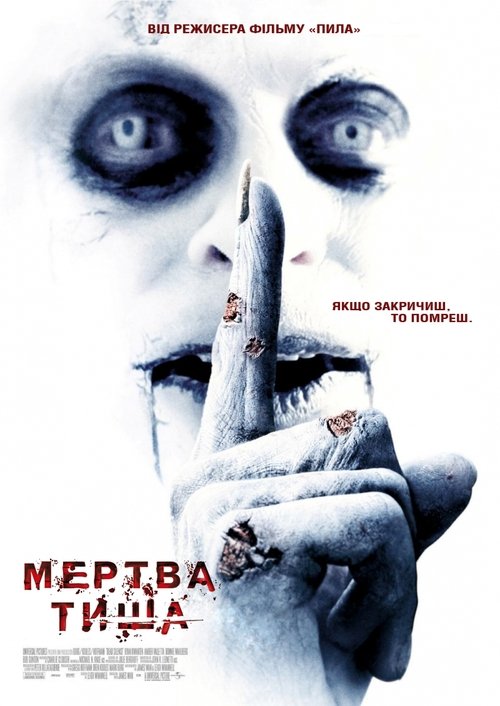 Мертва тиша / Dead Silence (2007) TMDB poster