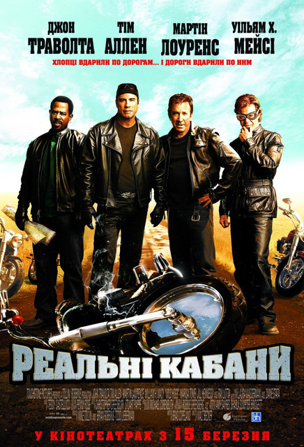 Реальні Кабани / Wild Hogs (2007) TMDB poster