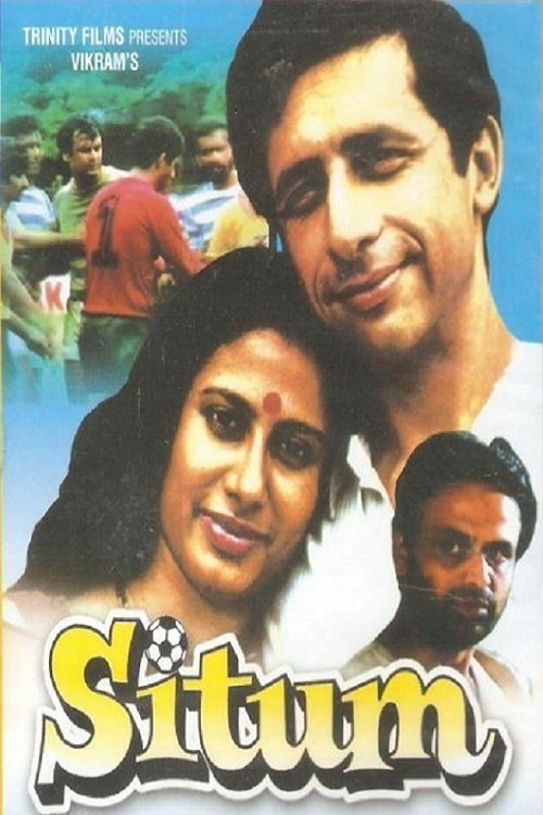 Sitam movie poster player