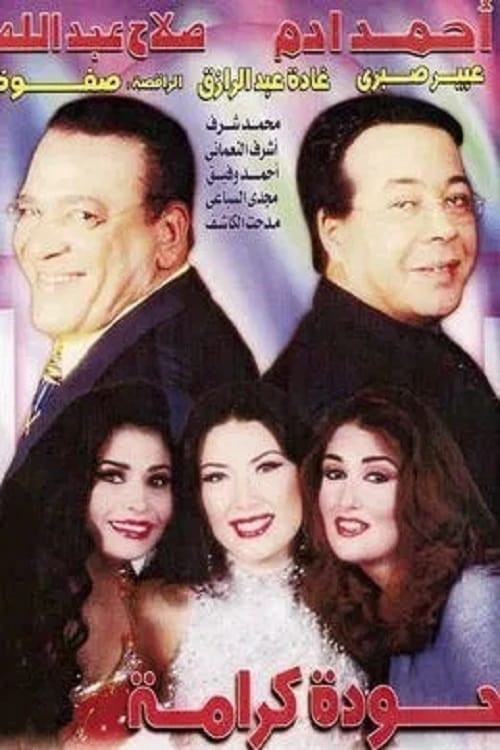 Houda Karama 1997
