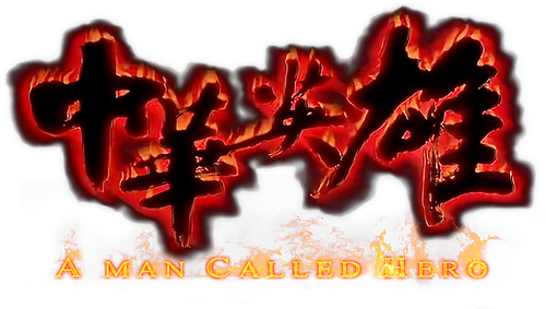 中華英雄