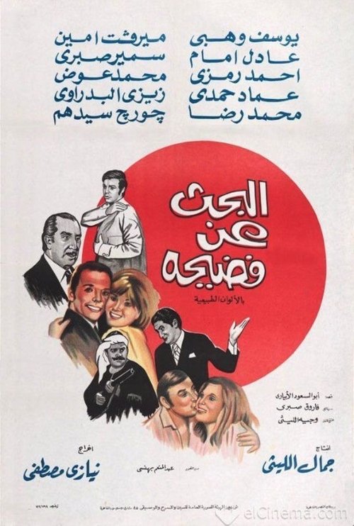 البحث عن فضيحة movie poster player