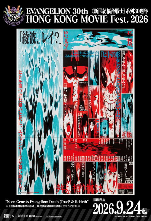 新世紀福音戰士劇場版:死與新生
