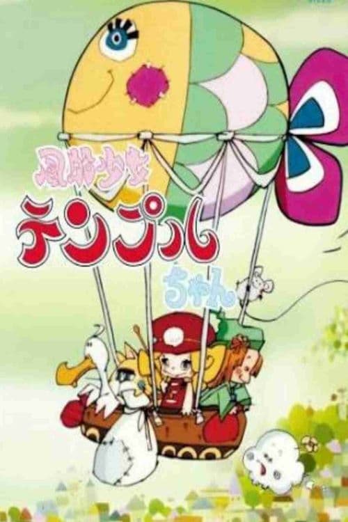 Fūsen shōjo Tenpuru-chan, S01E21 - (1978)