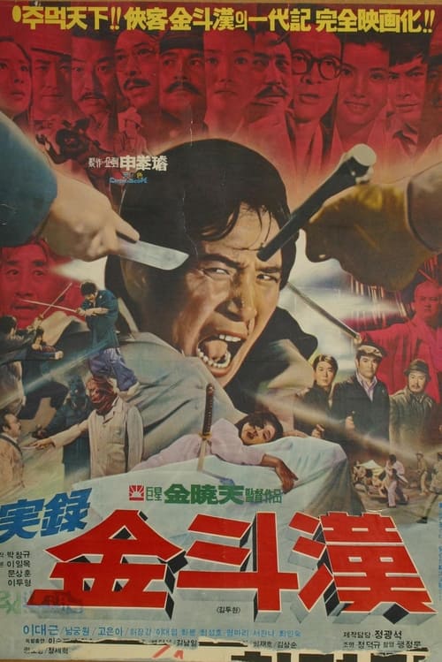 The True Story of Kim Du-han (1974)