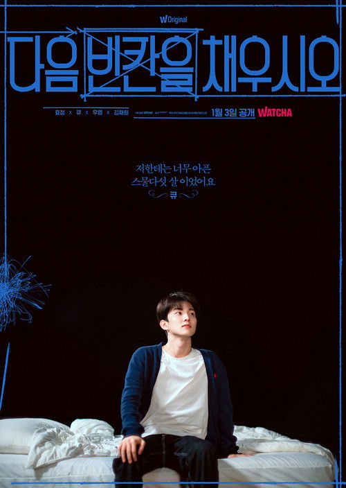 Escena 6 de 다음 빈칸을 채우시오