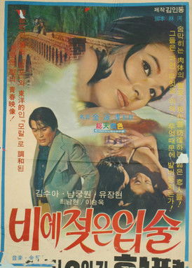 비에 젖은 입술