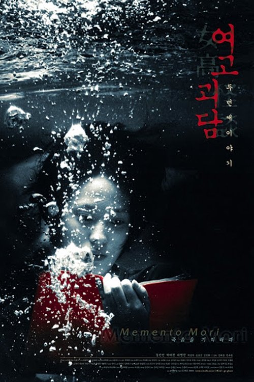 여고괴담 두번째 이야기 (1999) poster