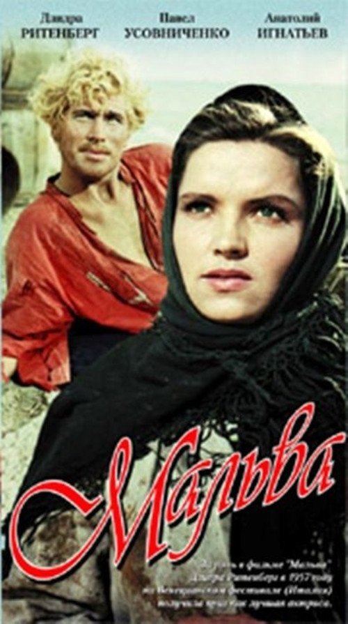 Мальва movie poster player