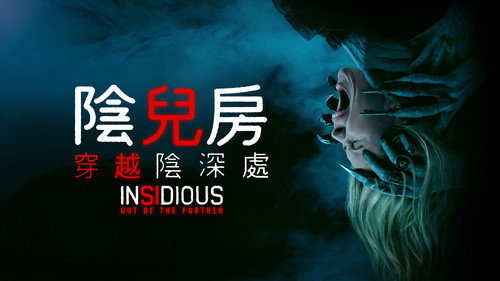 Insidious: Out of the Further