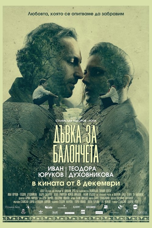 Дъвка за балончета movie poster player