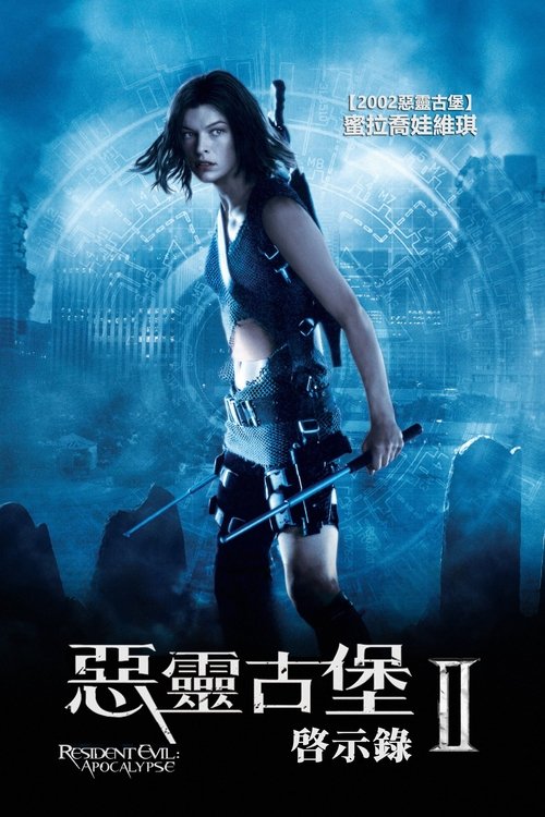 null 生化危机2 - Movie Banner