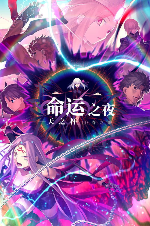 Fate/stay night: Heaven's Feel III. Spring Song poster