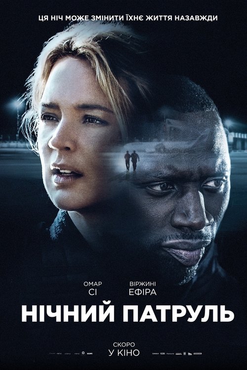 Нічний патруль / Police (2020) TMDB poster