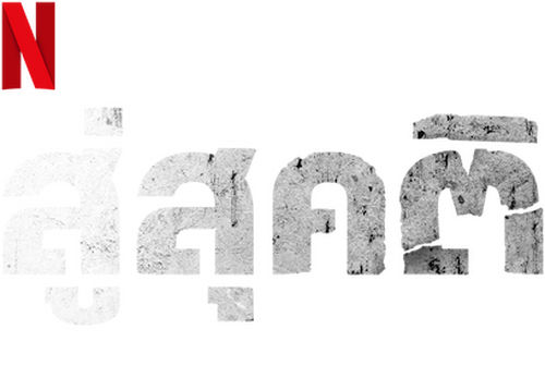 Descansar en paz