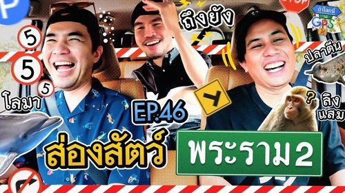 Image de l'épisode 46
