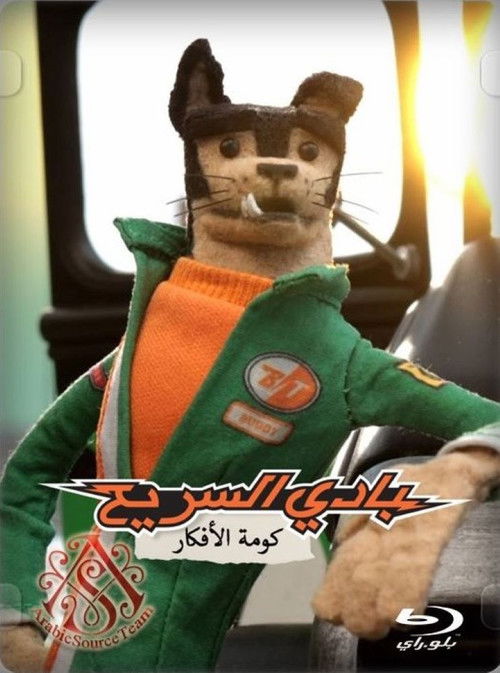 بادي السريع كومة الأفكار