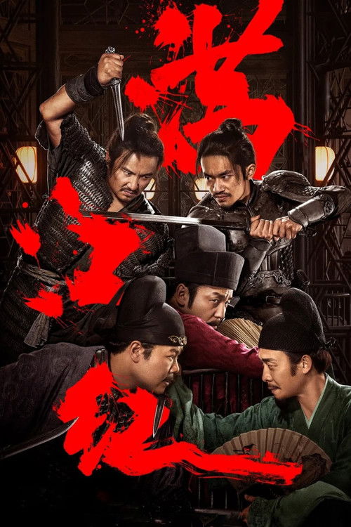 Full River Red poster