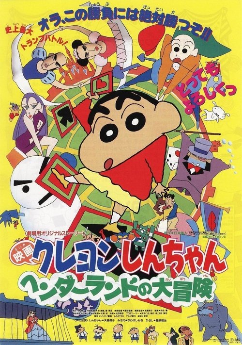 Crayon Shin-chan: Great Adventure In Henderland Movie Poster Image