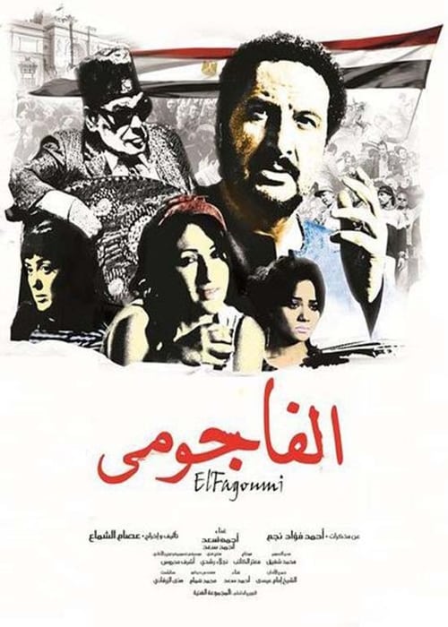 الفاجومى (2011) poster