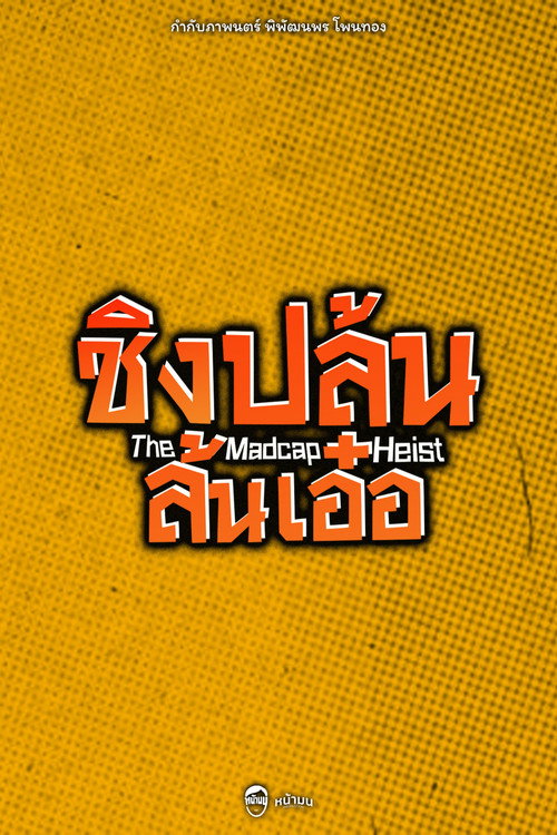The Madcap Heist