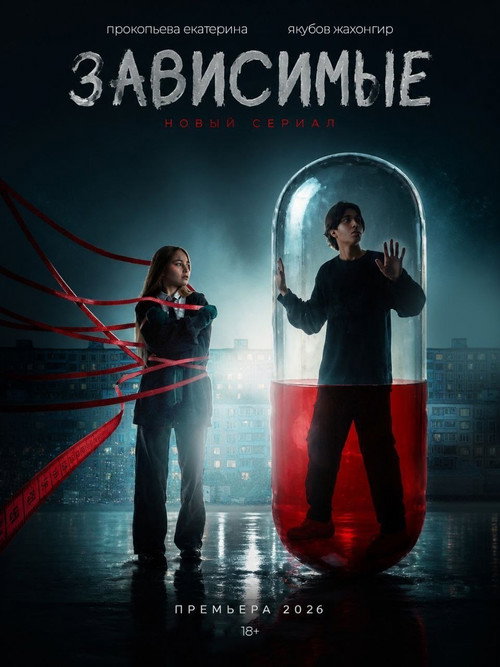 Addicted poster