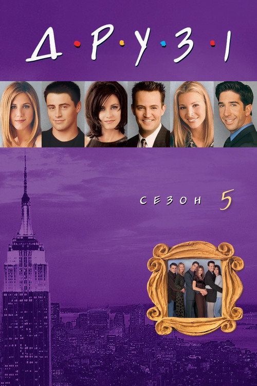 Сезон 5