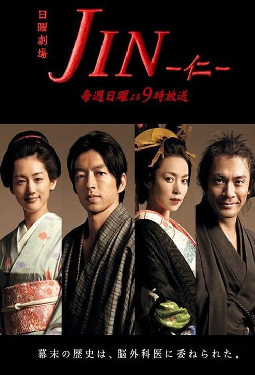 JIN - 仁 -, S01 - (2009)