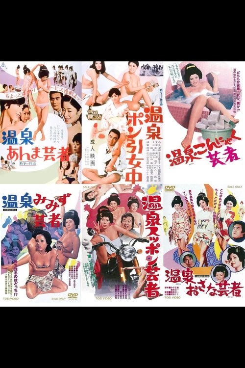 Hot Springs Geisha Collection poster Hot Springs Geisha Collection