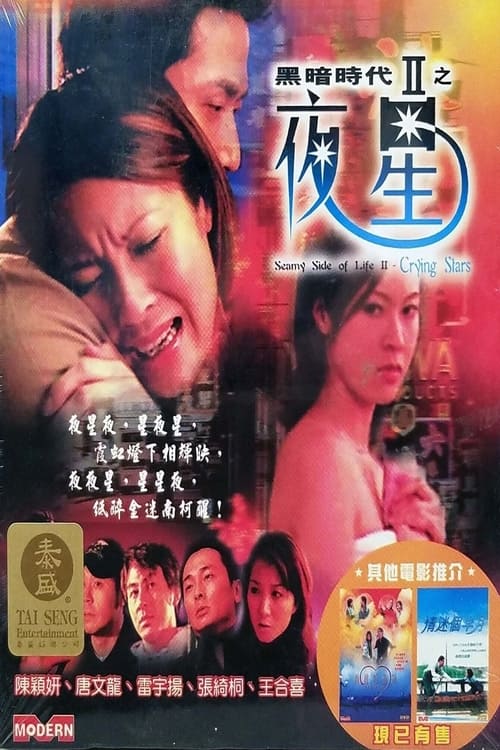 黑暗時代II：夜星 (2003) poster
